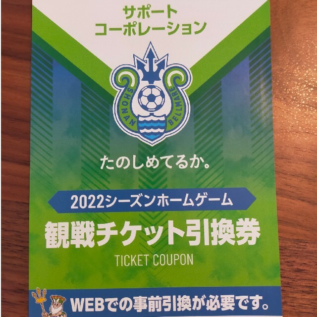 湘南ベルマーレ　観戦チケット引換券 チケットのスポーツ(サッカー)の商品写真