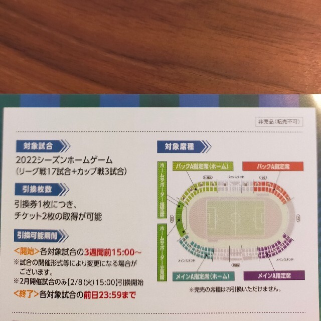 湘南ベルマーレ　観戦チケット引換券 チケットのスポーツ(サッカー)の商品写真