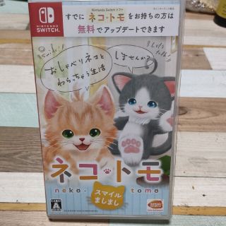 ネコ・トモ スマイルましまし Switch(家庭用ゲームソフト)