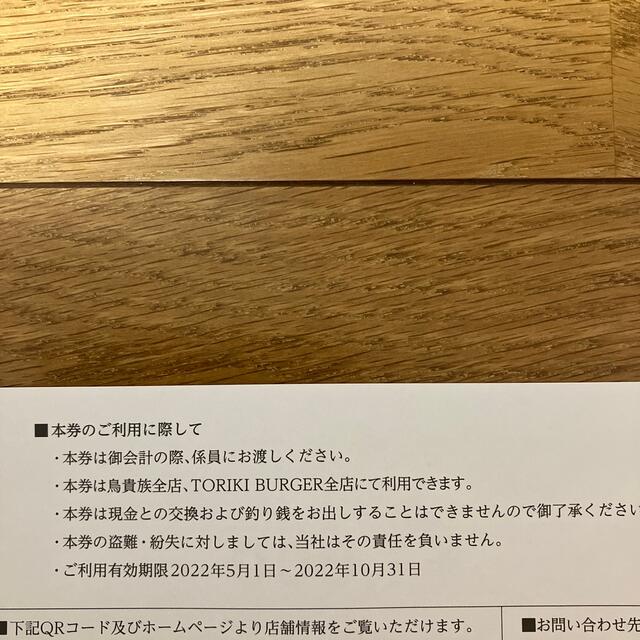 鳥貴族 株主優待券(お食事券) 1000円 1枚 チケットの優待券/割引券(レストラン/食事券)の商品写真