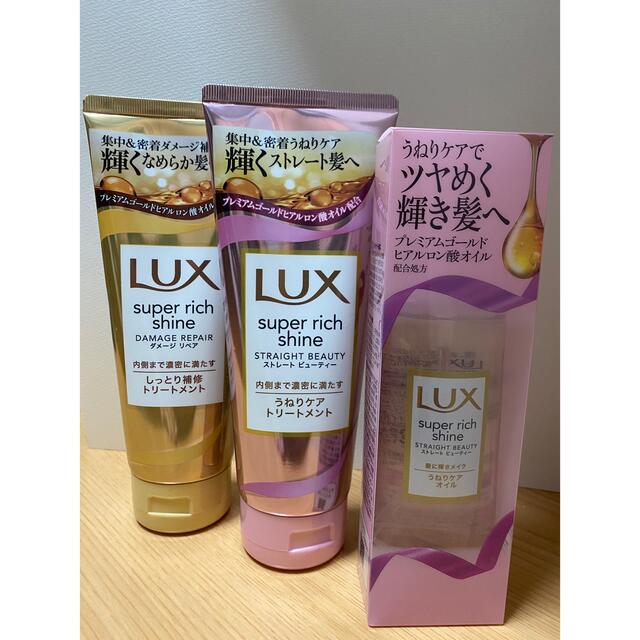 LUX(ラックス)のラックス スーパーリッチシャイントリートメント、オイル3点セット コスメ/美容のヘアケア/スタイリング(トリートメント)の商品写真