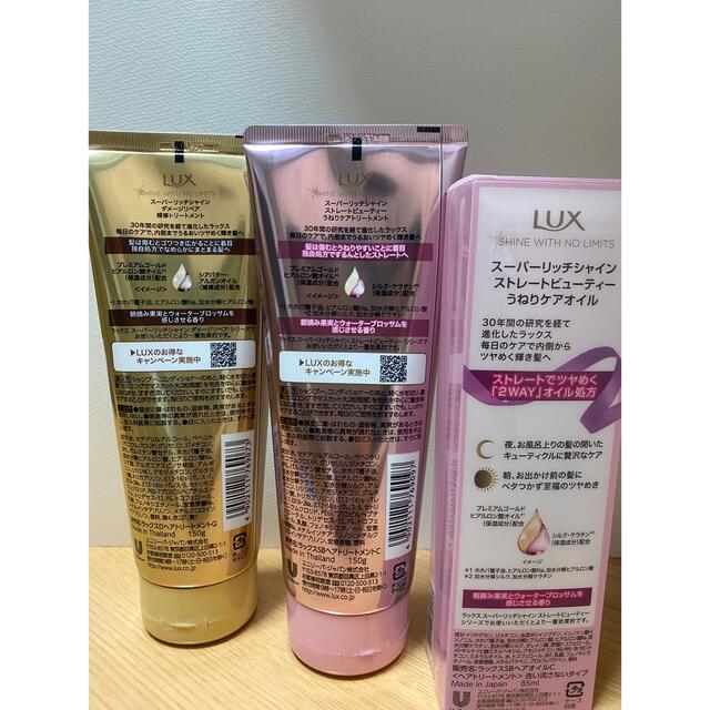 LUX スーパーリッチシャイン キンモクセイ　トリートメント150g×2個