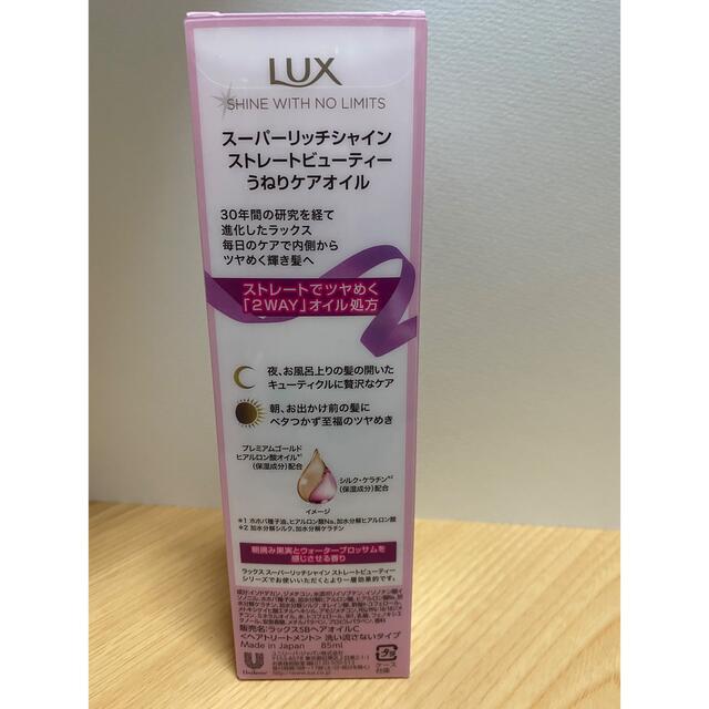 LUX(ラックス)のラックス スーパーリッチシャイントリートメント、オイル3点セット コスメ/美容のヘアケア/スタイリング(トリートメント)の商品写真