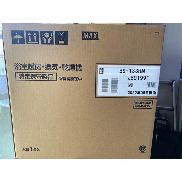 至上 BS-132HM-CX MAX マックス 浴室暖房 換気 乾燥機 24時間換気機能 2室換気 100V 特定保守製品 プラズマクラスター搭載 