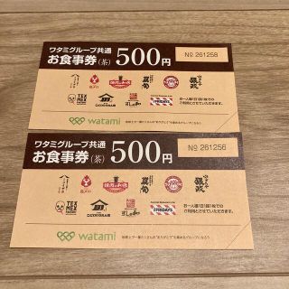 ワタミ(ワタミ)のワタミ　お食事券　1000円分(レストラン/食事券)