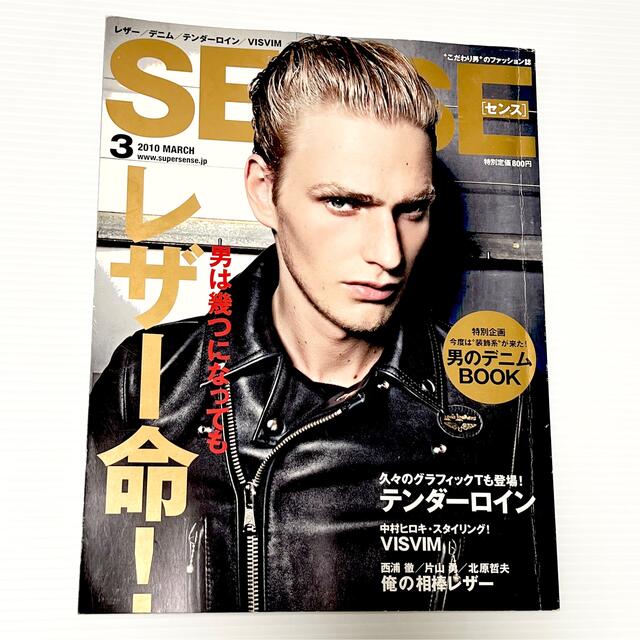 絶版！SENSE[センス]2010 10月雑誌　本ファッション　テンダーロイン