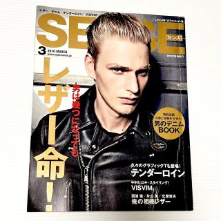 絶版！ SENSE センス 2010年 3月 デニム レザー テンダーロイン 本(ファッション)