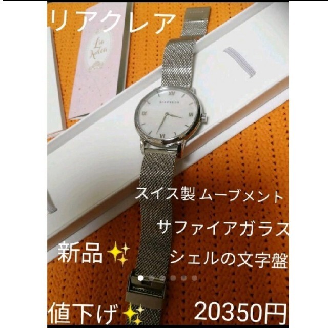 プレゼントリアクレア 腕時計 LIAKULEA Luana S08 38mm 【新品】