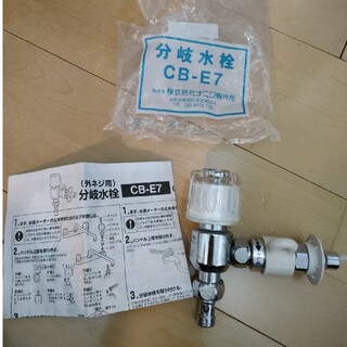CB-E7 分岐水栓(食器洗い機/乾燥機)