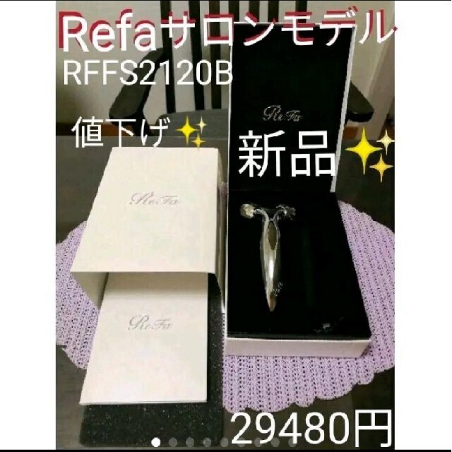 ReFa CARATフェイスサロンモデル