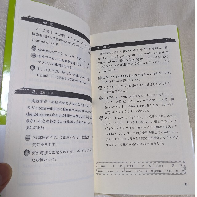 新ＴＯＥＩＣ　ｔｅｓｔ読解特急 １駅１題 エンタメ/ホビーの本(その他)の商品写真