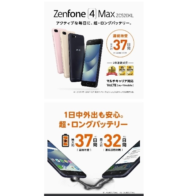 ASUS(エイスース)のASUS ZenFone 4 Max（SIMフリースマートフォン本体) スマホ/家電/カメラのスマートフォン/携帯電話(スマートフォン本体)の商品写真