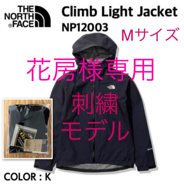 ノースフェイス　クライムライトジャケット　NP12003 Mサイズ　ブラック