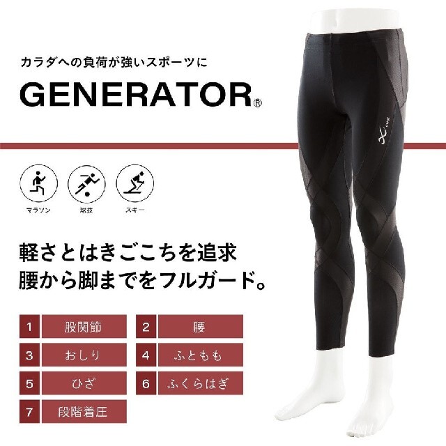 アウトレット卸値 負荷が強いスポーツにオススメ CW-X メンズ S