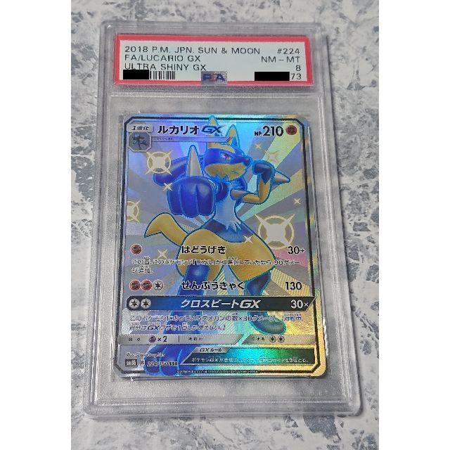 ポケモンカード ルカリオGX SSR 224/150 PSA8 - シングルカード