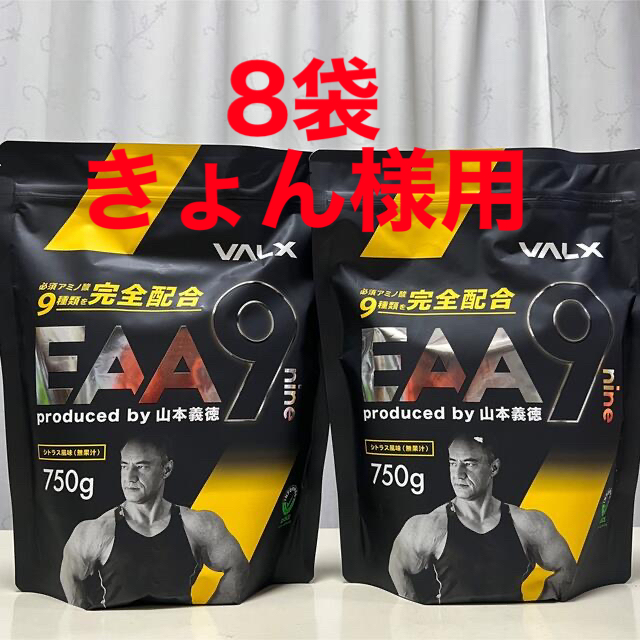 VALX EAA9 produced by山本義徳　2袋　新品！未使用！