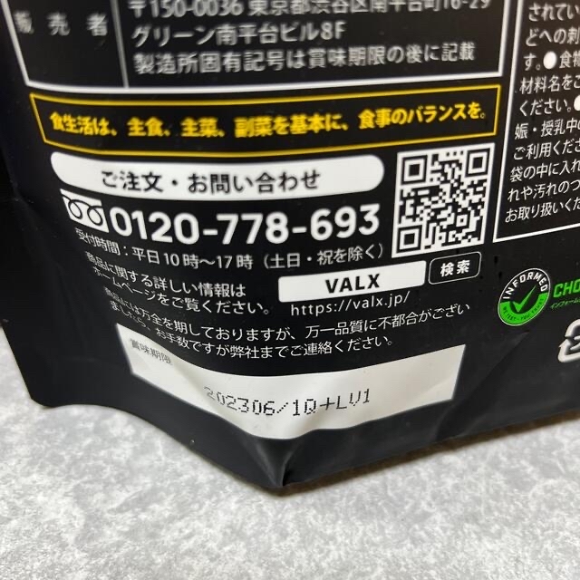 VALX EAA9 produced by山本義徳　2袋　新品！未使用！