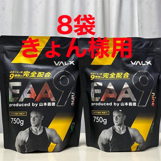 VALX EAA9 produced by山本義徳　2袋　新品！未使用！(プロテイン)