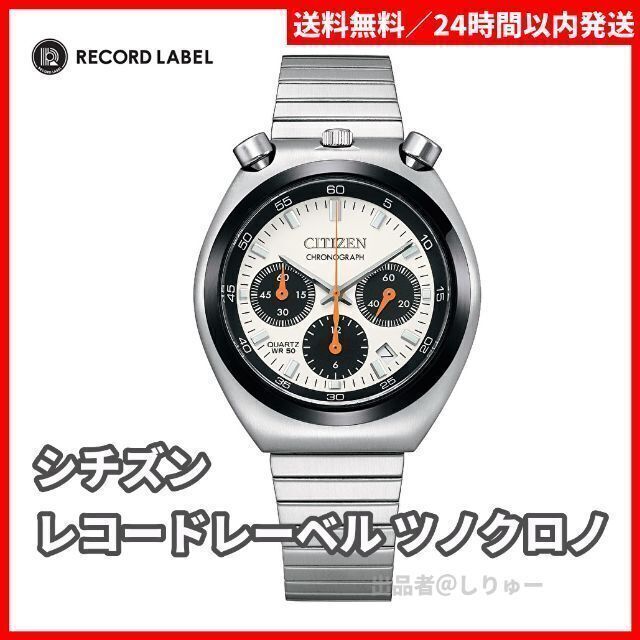 新品 シチズン レコードレーベル ツノクロノ 腕時計 メンズ レディース