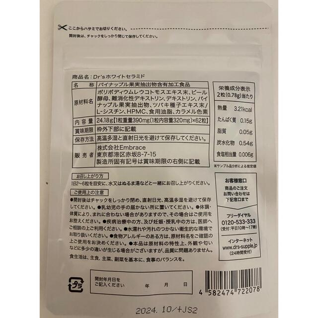 Dr's ホワイトセラミド 2袋セットの通販 by ゆか's shop｜ラクマ