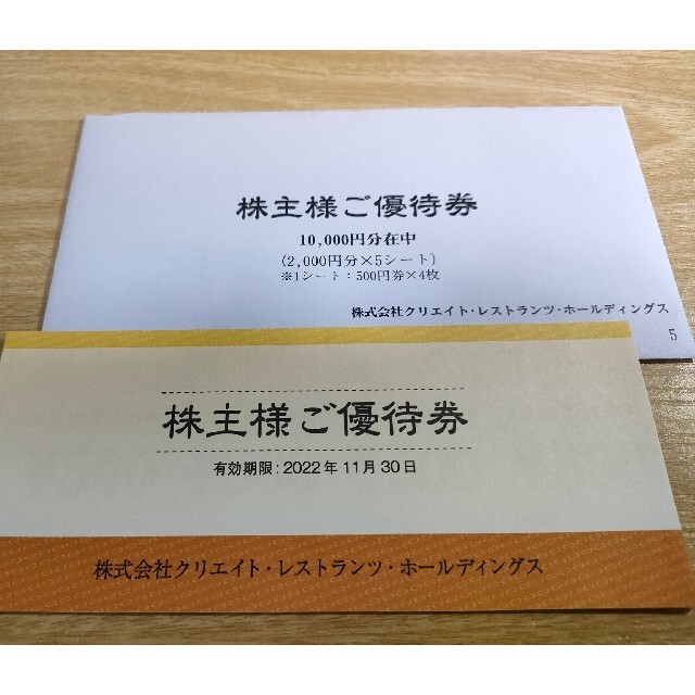 しまんと様 クリエイトレストランツ ホールディングス株主優待 30000円