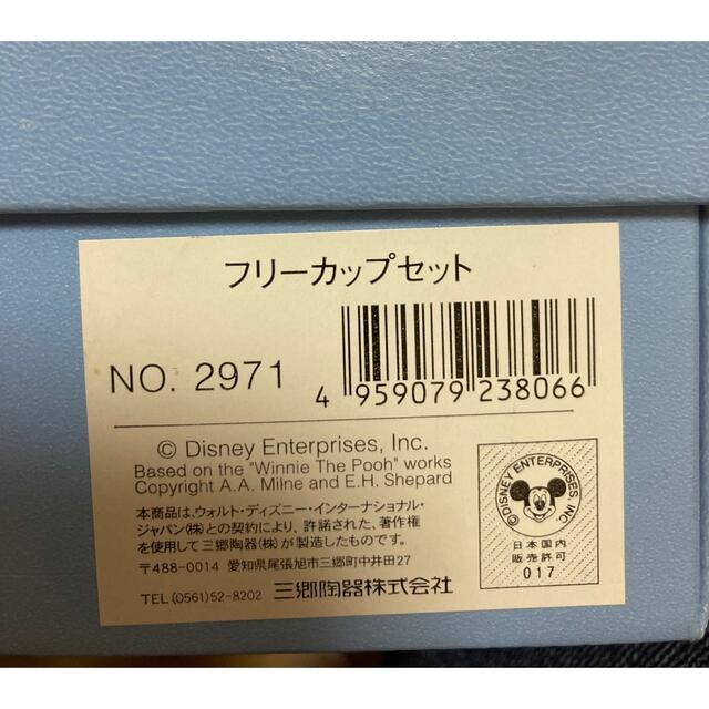 くまのプーさん(クマノプーサン)のディズニー　くまのプーさん　フリーカップセット インテリア/住まい/日用品のキッチン/食器(グラス/カップ)の商品写真