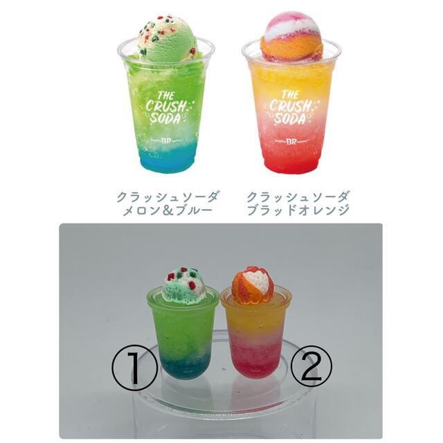特別セール品】 ミニチュアフード/サーティワンドリンク ミニチュア ...
