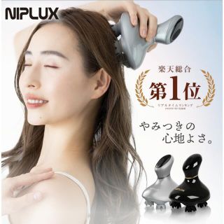 NIPLUX ヘッドスパ　頭皮マッサージ器　ヘアケア(マッサージ機)