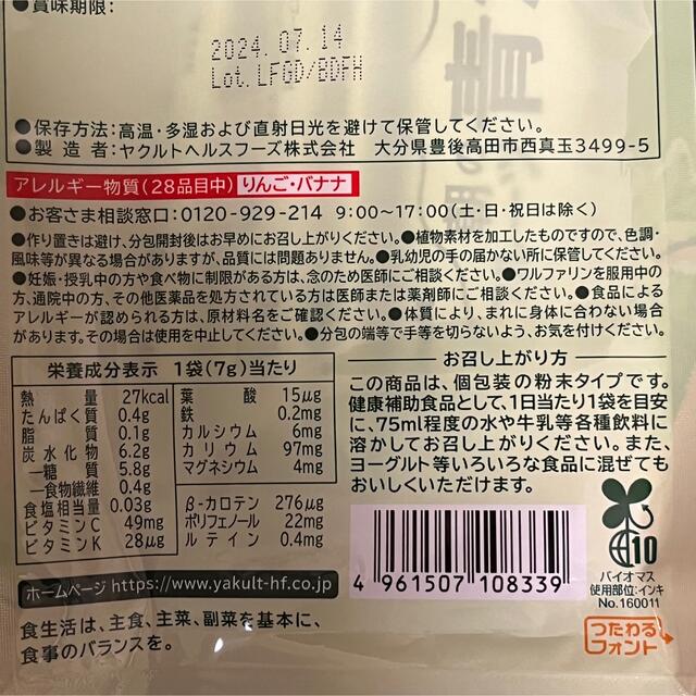 Yakult(ヤクルト)のヤクルト　朝のフルーツ青汁　3個セット　(小袋45袋)    食品/飲料/酒の健康食品(青汁/ケール加工食品)の商品写真