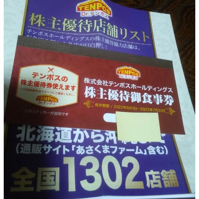 8000円分 テンポス ステーキのあさくま 株主優待券 食事券