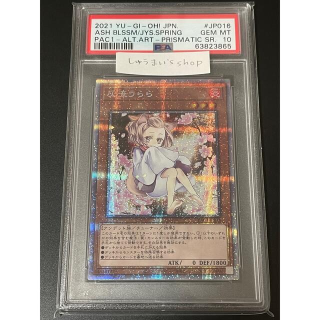 PSA10 灰流うらら 絵違い プリズマ 遊戯王