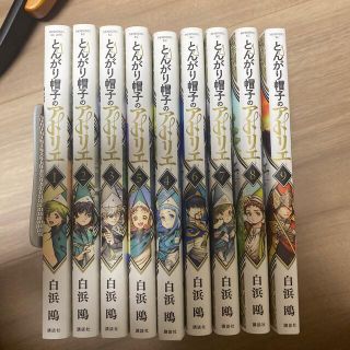 とんがり帽子のアトリエ　1〜9巻(青年漫画)