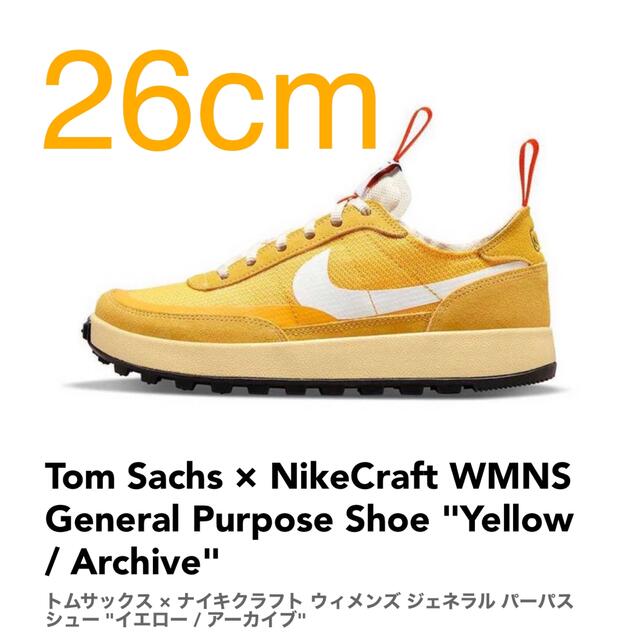 NIKE(ナイキ)のトムサックス × ナイキクラフト ウィメンズ ジェネラル パーパス26cm レディースの靴/シューズ(スニーカー)の商品写真