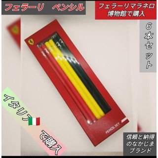 フェラーリ(Ferrari)のフェラーリ　特製 鉛筆　6本1箱　ペンシル　フェラーリミュージアムで購入 純正(鉛筆)