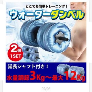 ウォーターダンベル2個セット(トレーニング用品)