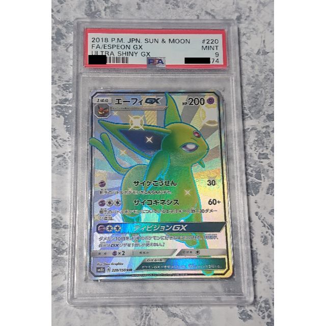 ポケモンカード エーフィGX SSR 220/150 PSA9