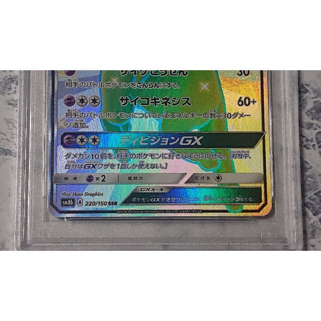 ポケモンカード エーフィGX SSR 220/150 PSA9の通販 by JB's shop｜ラクマ