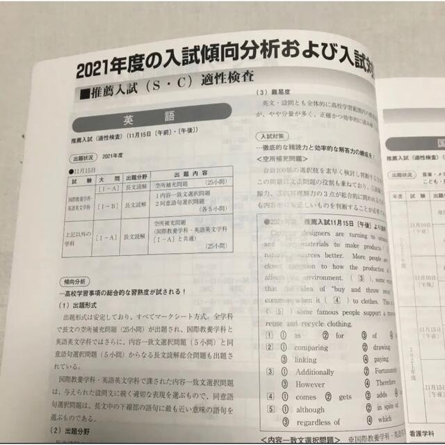 同志社女子大学　推薦入試問題集　一般入試問題集　2冊 エンタメ/ホビーの本(語学/参考書)の商品写真