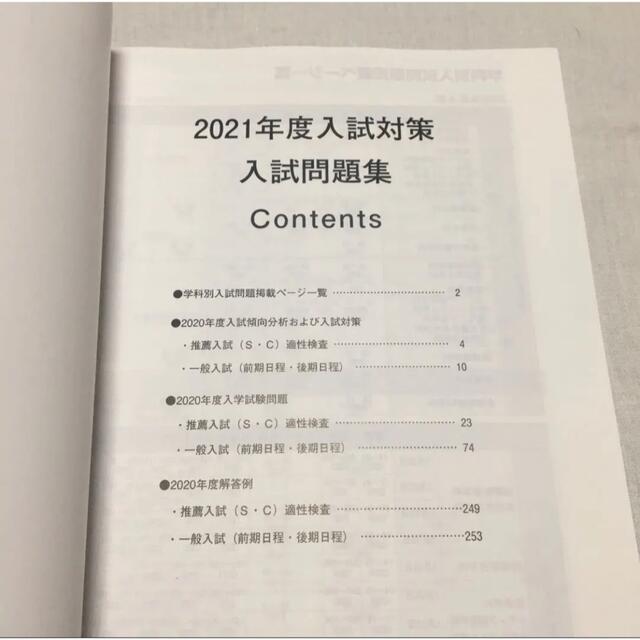 同志社女子大学　推薦入試問題集　一般入試問題集　2冊 エンタメ/ホビーの本(語学/参考書)の商品写真