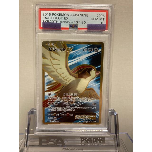 【PSA10】ポケモンカードゲーム ピジョットEX