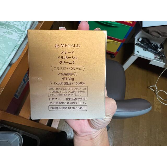 メナード イルネージュ クリーム3個(バラ売り可) - nayaabhaandi.com
