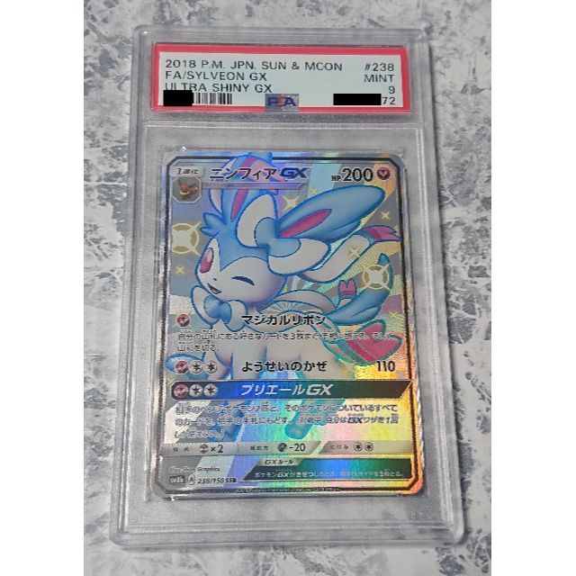 ポケモンカード ニンフィアGX SSR 238/150 PSA9