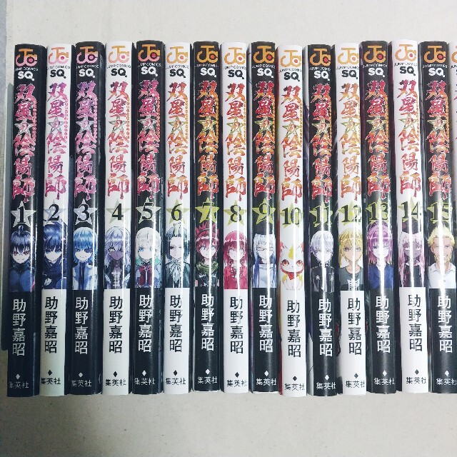 双星の陰陽師 １～２７巻セット  ＋1冊  非全巻