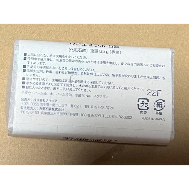 ワイエスラボ石鹸（85g）新品未開封品 コスメ/美容のスキンケア/基礎化粧品(洗顔料)の商品写真