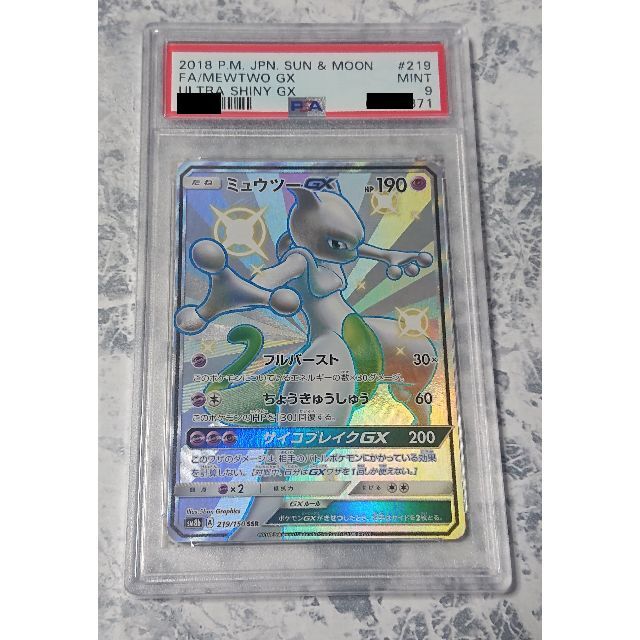 ポケモンカード ミュウツーGX SSR 219/150 PSA9の通販 by JB's shop ...