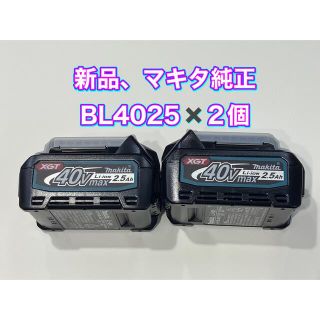 マキタ(Makita)のマキタ40V 純正　バッテリー BL4025 2個(工具/メンテナンス)