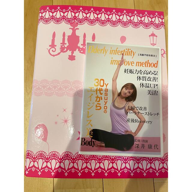 妊活DVD 深井康代監修 本 住まい/暮らし/子育て 本 住まい/暮らし ...