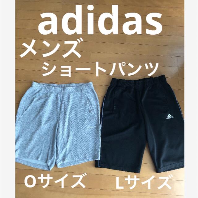 adidas(アディダス)のadidas メンズ　ショートパンツ　２枚まとめて メンズのパンツ(ショートパンツ)の商品写真