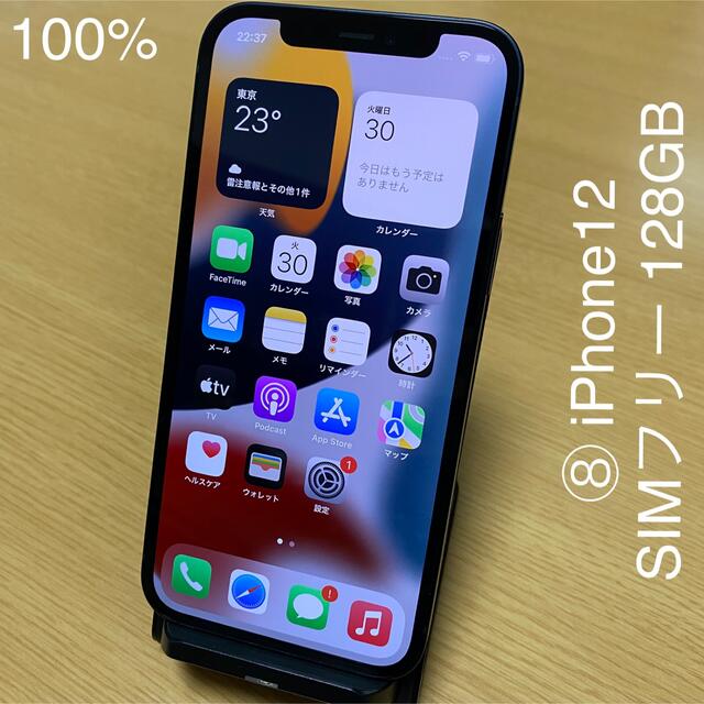 iPhone12 SIMフリー 128GB 本体のみ ブラック