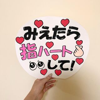 ジャニーズ(Johnny's)のファンサうちわ 手書き(アイドルグッズ)